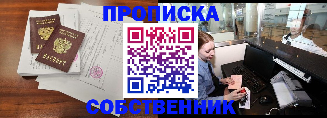 прописка законно в Камешково