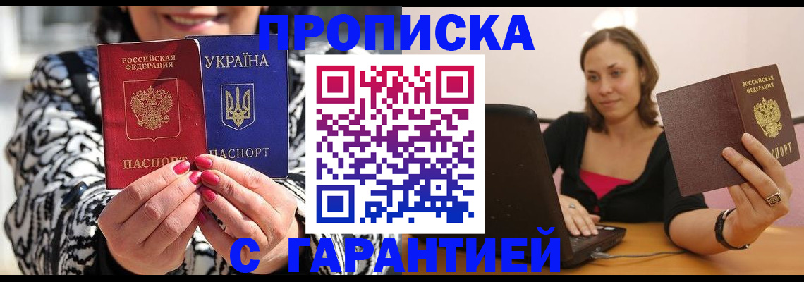 временная регистрация недорого в Камешково